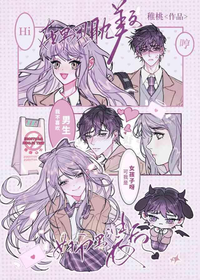 男团万人迷，但女扮男装