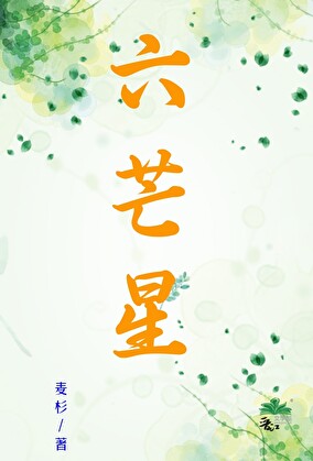 六芒星（暗恋成真）