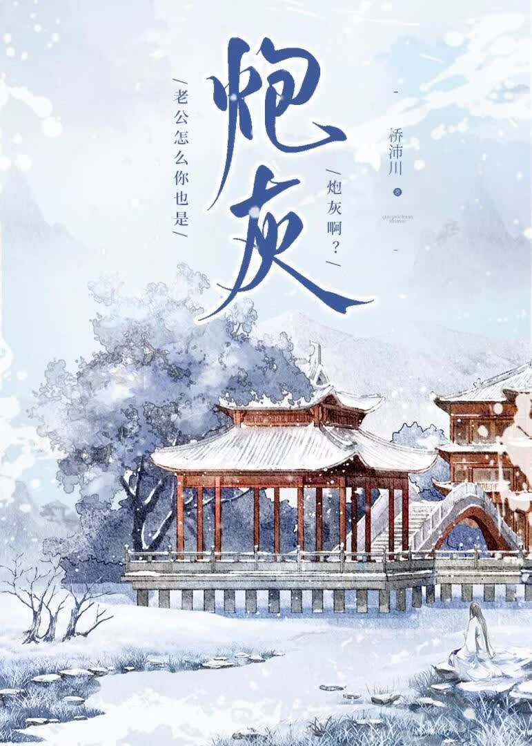 卷王龙傲天的作精男妾
