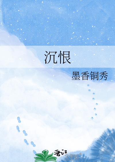 沉恨