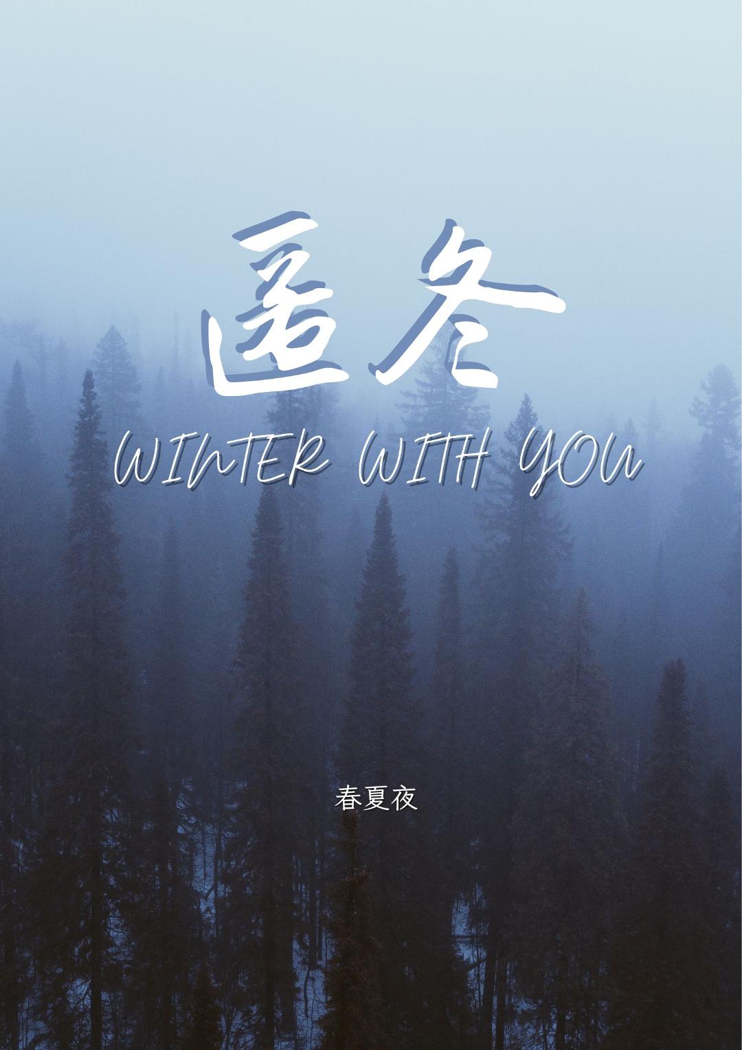 匿冬