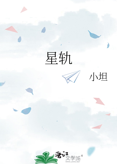 星轨