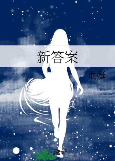 新答案