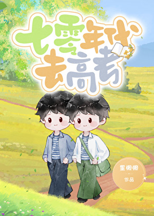 下乡知青为了回城