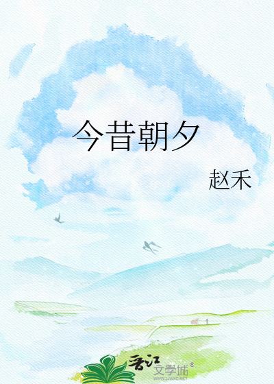 今昔朝夕