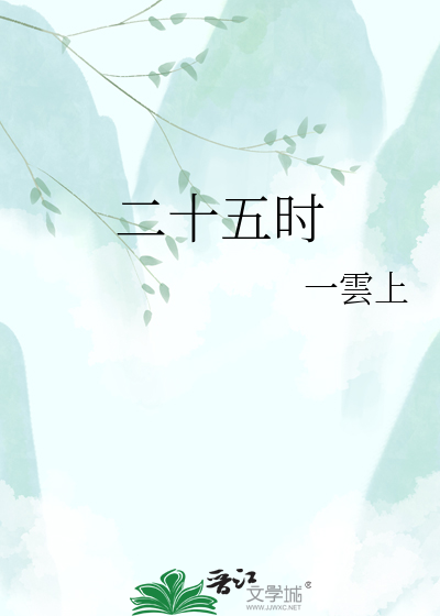 二十五时