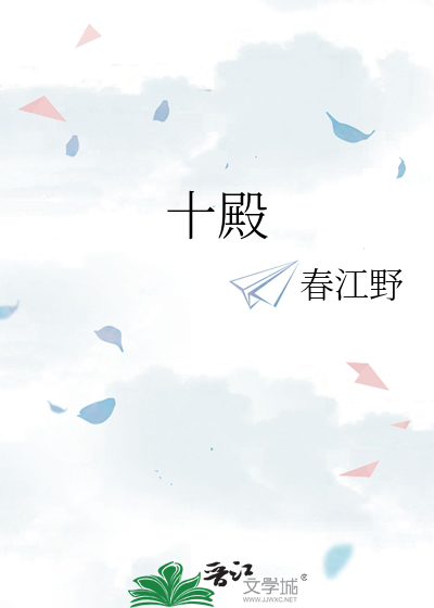 十殿