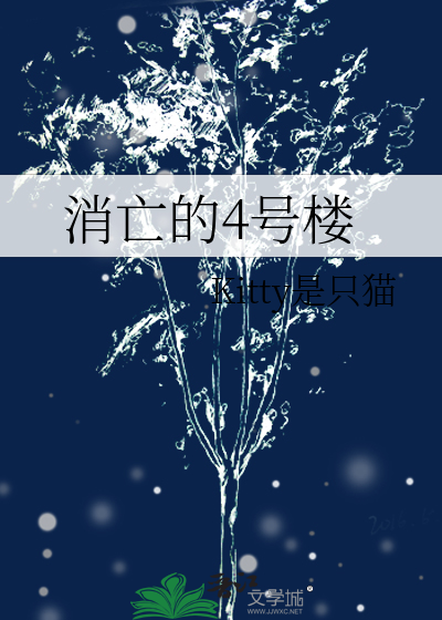 消亡的4号楼