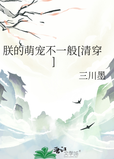 朕的萌宠不一般[清穿]