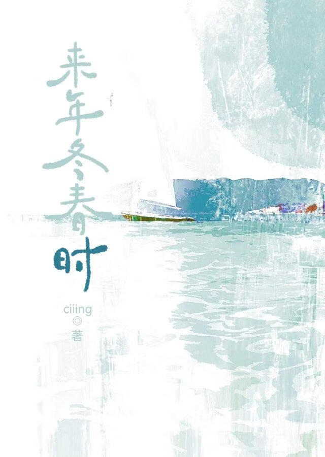 还我泼天富贵！[来年冬春时]