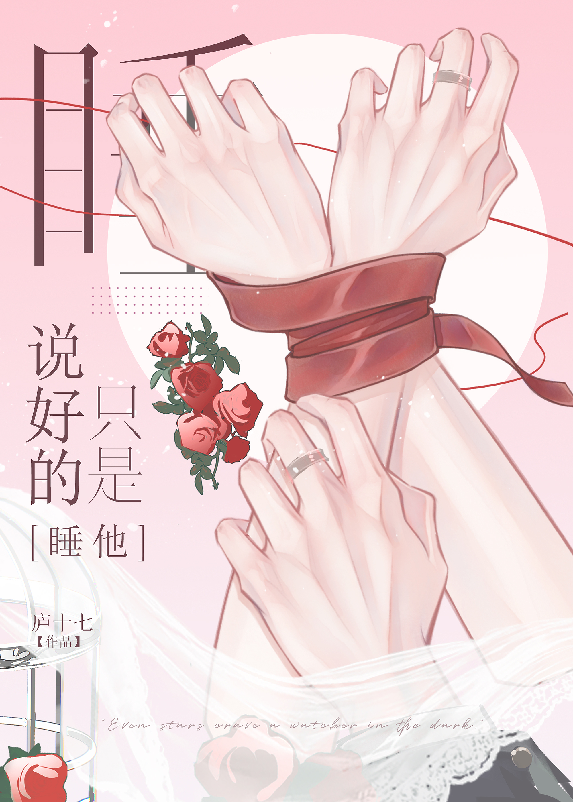 说好的只是撩他[娱乐圈]