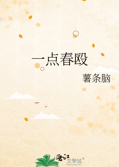 一点春殴
