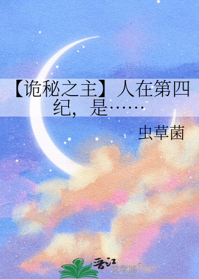 【诡秘之主】人在第四纪，是……