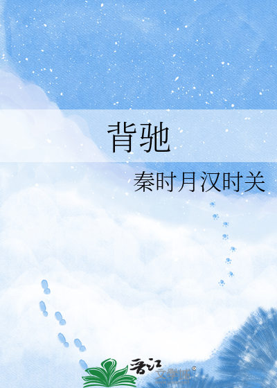 背驰