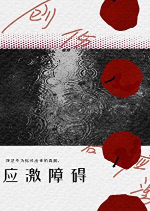 温柔学长竟是阴湿病娇