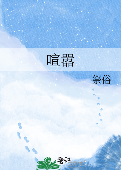 喧嚣