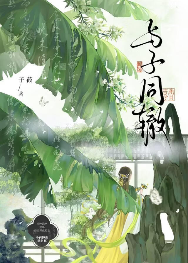 与子同辙