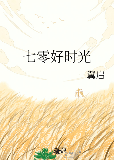 七零好时光