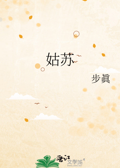 姑苏