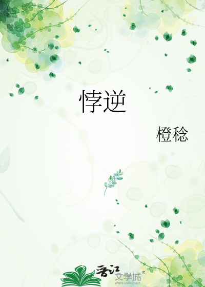 悖逆