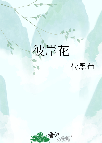 彼岸花
