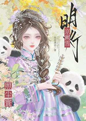 明穿她靠读心文物破案