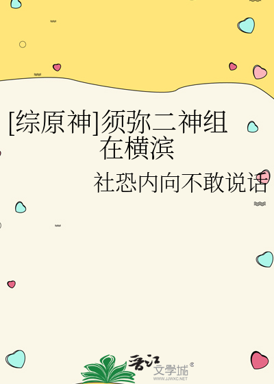 [综原神]须弥二神组在横滨