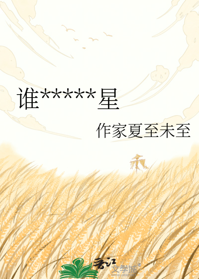 谁在仰望那颗星