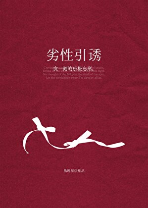 被漂亮女人缠上了