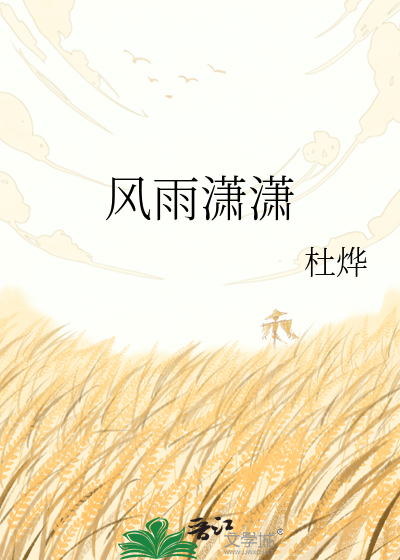 风雨潇潇