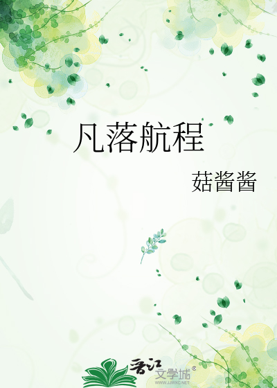 凡落航程