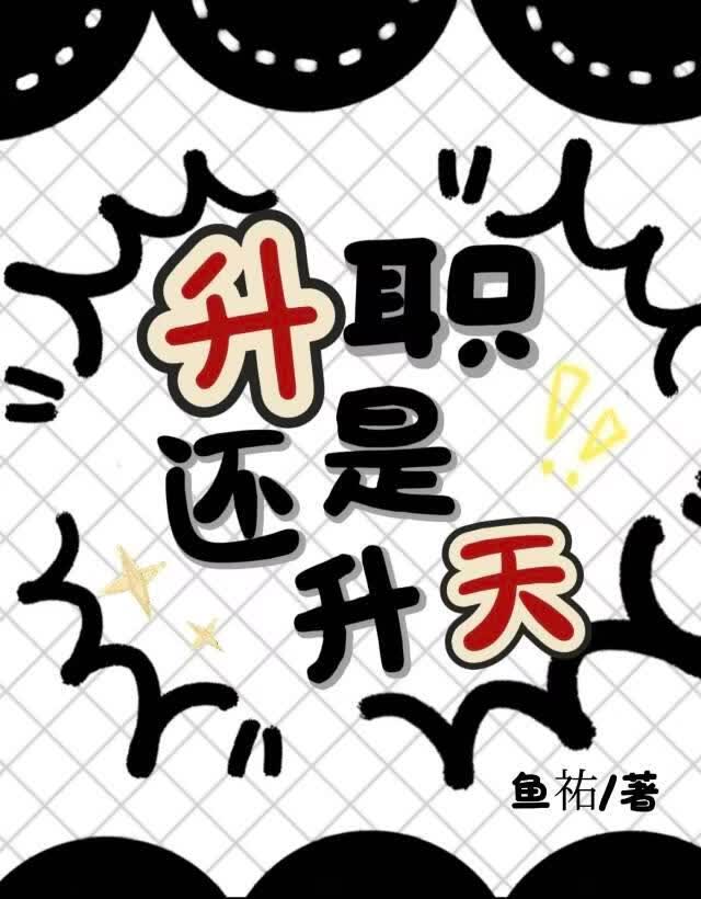 高危职业，但比格型人才
