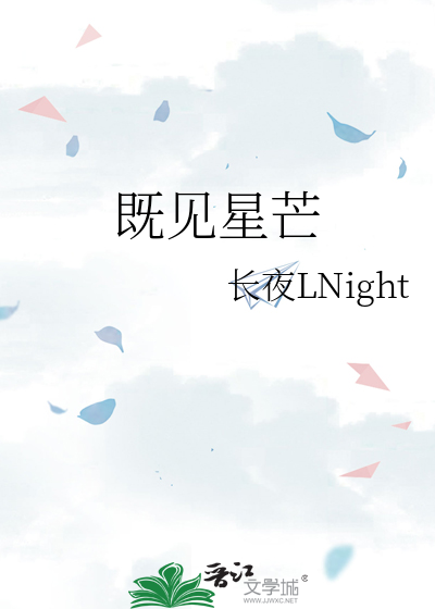 既见星芒