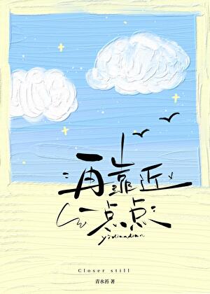 烦！邻居哥哥只会黏着我哭