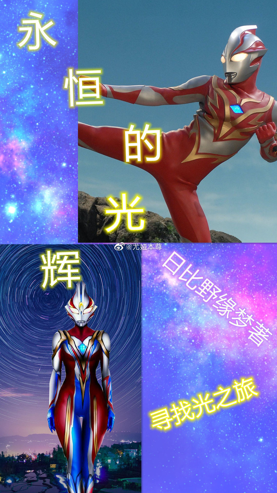 永恒的光辉