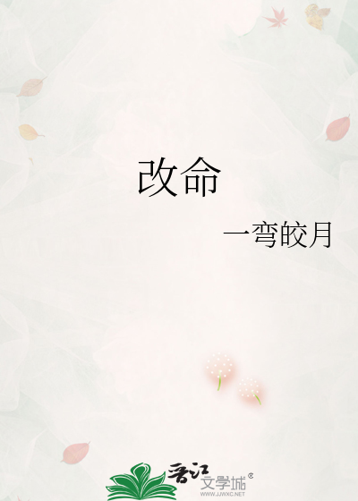 改命