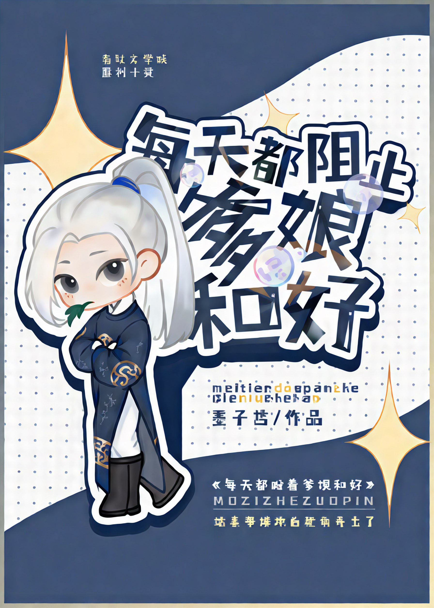 每天都盼着爹娘和好