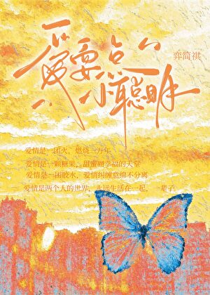 爱耍点小聪明