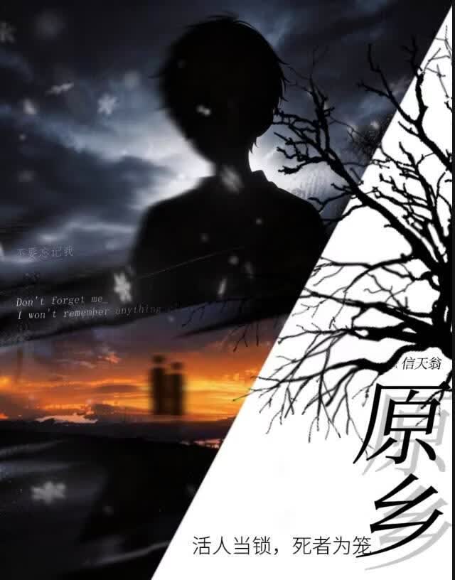 原乡