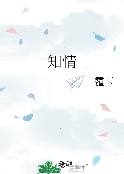 知情
