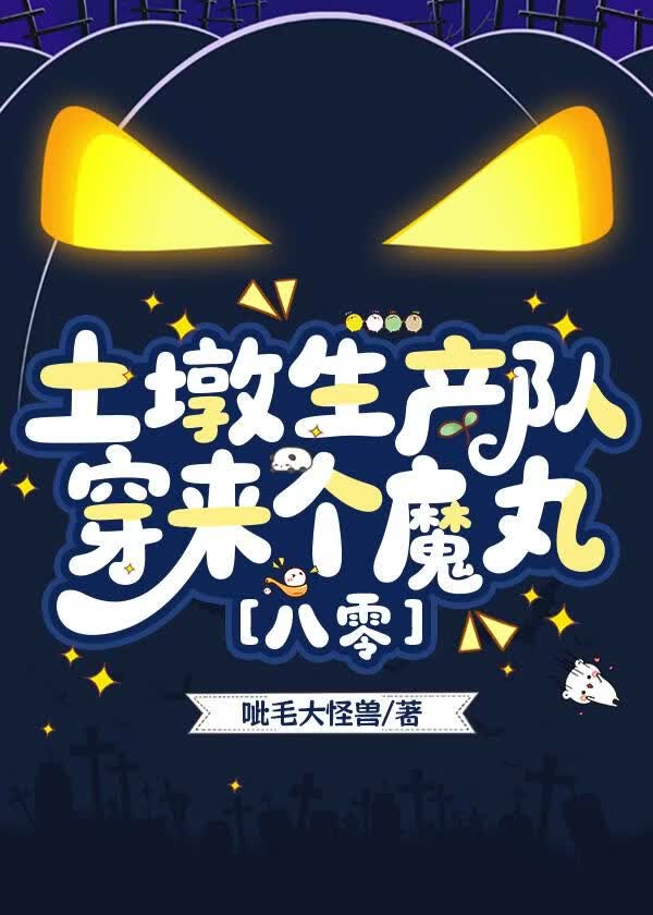 小窝囊爆改魔丸［八零］
