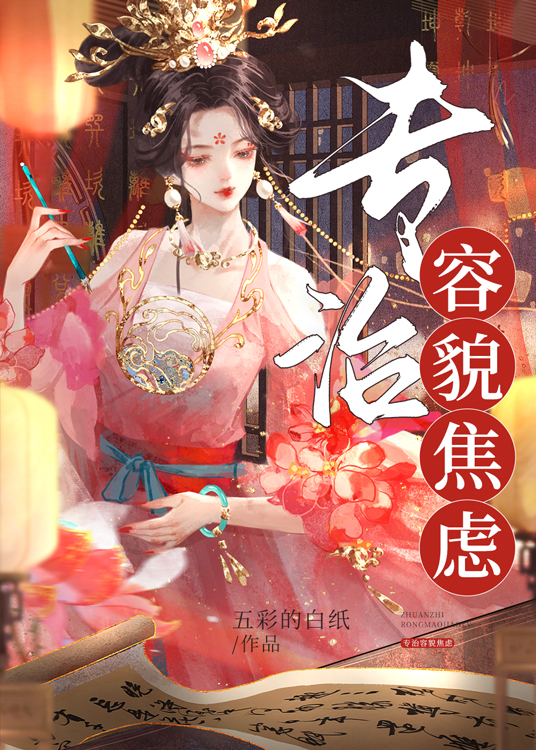 杀死容貌焦虑！