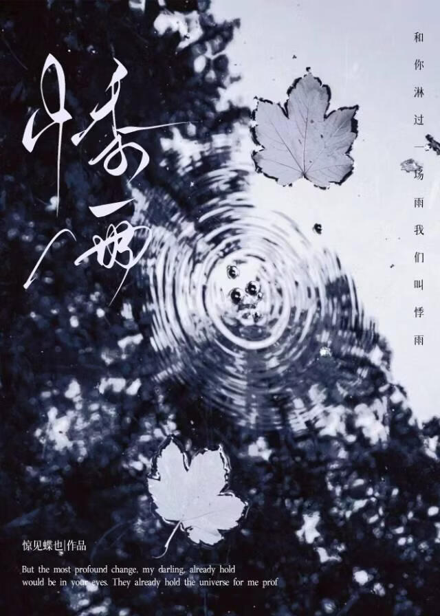 悸雨