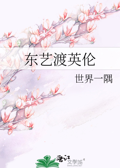 东艺渡英伦