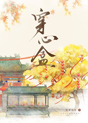 官人，你的马甲快遮不住了