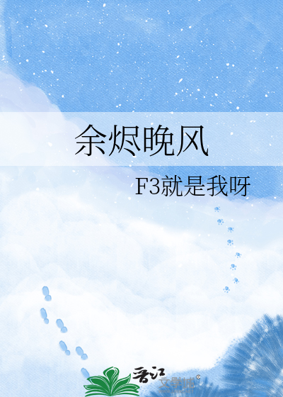 余烬晚风