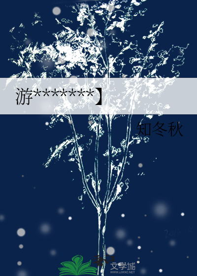 游园惊梦【无限流】