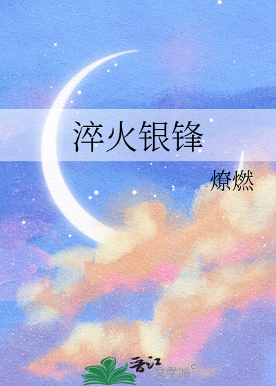 淬火银锋
