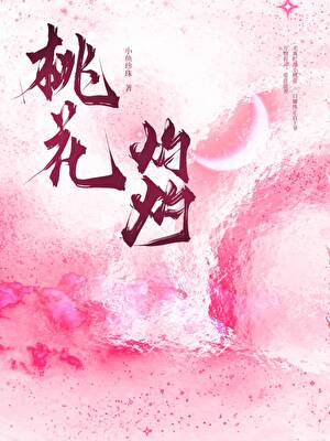 养桃日常