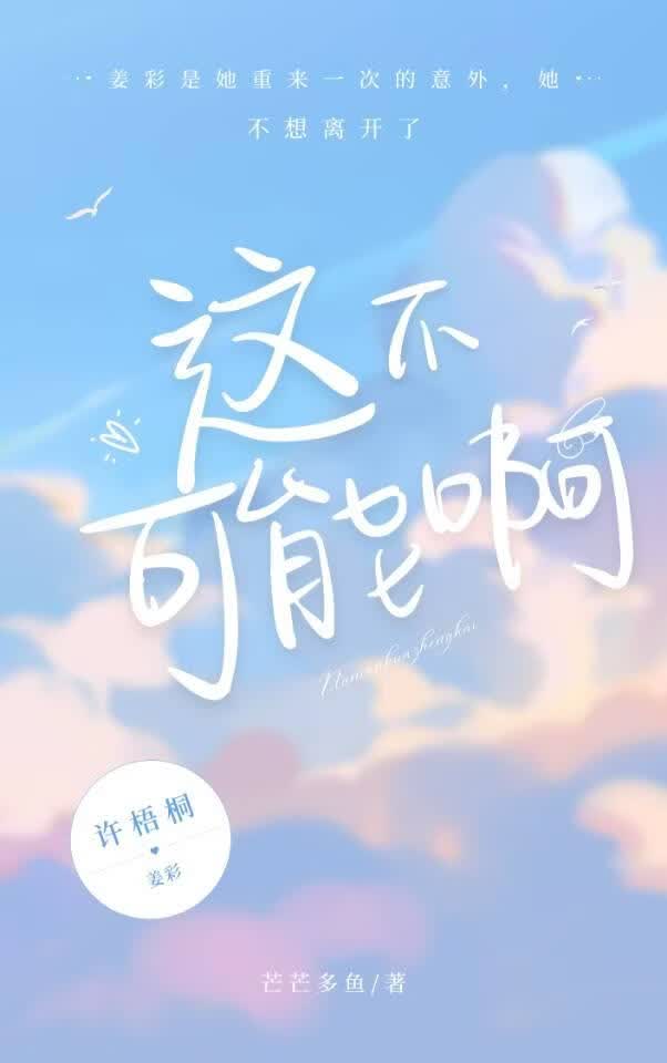 这不可能啊
